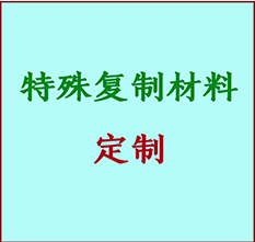  乐山市书画复制特殊材料定制 乐山市宣纸打印公司 乐山市绢布书画复制打印