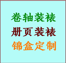 乐山市书画装裱公司乐山市册页装裱乐山市装裱店位置乐山市批量装裱公司